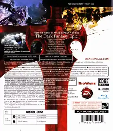 Dragon Age - Origins (USA) (v1.05) (Disc) (Update) box cover back